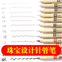 Jewelry design needle tube pen Japan SAKURA sakura needle tube pen Ultra-fine hook line pen Tracing stroke pen