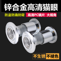 Metal anti-theft door mirror Cats eye household HD boutique anti-theft belt back cover vintage door universal 26mm