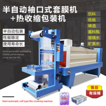 Semi-automatic cuff type film Machine pe Heat Shrinkable film packaging machine beer glass water mineral water packaging machine