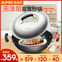 Supor wok binaural large iron pot deep cast iron pot household wok gas stove universal old pig iron pot