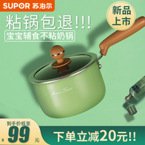 Supor milk pot baby non-stick pan wheat rice stone baby supplement pot instant noodle pan multi-function pan small pan