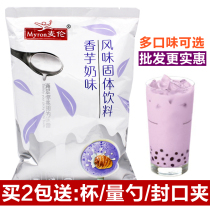 Taro milk tea powder 1kg instant pearl bag three-in-one milk tea powder Melun milk tea powder drink raw materials for commercial use