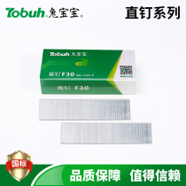 Rabbit baby F30 straight nail pneumatic gun nail F15F20F25T38T50 air nail row nail 30 steam nail