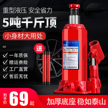 Car jack 5 tons vertical hydraulic jack Car car truck Van off-road golden top