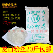 Longkou vermicelli Xusheng pea ball 20 kg 10 kg 7 kg hot pot belly malatang flower armor