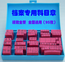  General Archive Subject chapter Archive seal Cadre Personnel Documents Financial and Accounting Archives Bureau Data collation year number chapter