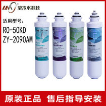 Langmu filter element water purifier filter element water purifier RO-50KD ZY-2090AM filter element water purifier filter element