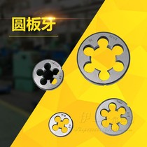 Round plate tooth element wrench dental garden plate M33X3M33X2M33X1 M33X3M33X2M33X1 M36X3M36X1 5M36X2 5M36X2 tooth coarse tooth