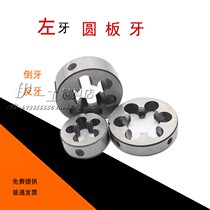 Left plate tooth anti-buckle anti-tooth element garden round plate M12X1M14X1 M12X1M14X1 25M16M18M20X2 5M22X1 5