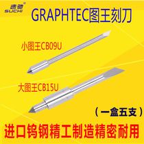 GRAPHTEC Ritu Ruibang Digital Die Cutting Machine Small Figure King Engraving Knife CB09U Big Picture King Blade CB15U Tool Holder