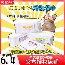 yaya pet japanese kojima wet wipes pet puppies cat silver ions disinfect deodorant wet wipes 80 pumps * 4 packs