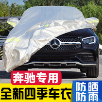 Mercedes-Benz GLC260L GLA200 GLE GLC300L GLB special car jacket car cover sunscreen rain proof thick cover