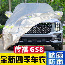 2022 GAC Trumpchi GS8 dual-engine pilot series car cover sunscreen and rainproof six-seat seven-seat car cover