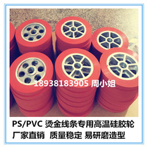 Hot stamping silicone wheel high temperature resistant rubber wheel rubber wheel photo frame line bronzing special wheel hot stamping rubber head factory direct sales