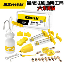 EZmtb master version all-around oil filling tool for shimano avid bicycle brake oil change tool