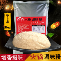 Hot pot seasoning powder Sichuan Xiaojun liver hot pot skewers Maoda seasoning powder 1000g catering hot sale