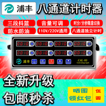 Pu Fung Eight Channel Timer Commercial Burger Shop Equipment Kitchen Baking Countdown Milk Tea Timer Reminder