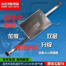 Buick Kaiyue exhaust pipe rear section 1 6 1 8 tail section sound muffler chimney double layer thickened