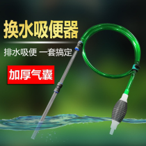 Fish tank pumping airbag water pipe change device siphon extrusion suction ball aquarium manual drainage pump suction fish manure device