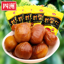 Sizhou chestnut kernels Ready-to-eat chestnut 50g*5 packs Sweet chestnuts cooked nuts Dried nuts Office leisure snacks