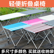 Outdoor folding table ultra-light camping table aluminum alloy portable car picnic table camping equipment supplies