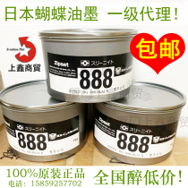 Japanese butterfly 888 special black ink hiding power is strong Suitable for offset monochrome and color printing special black