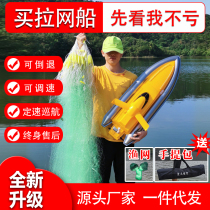 Remote control trawler Pull net boat automatic net boat release fishing net boat Fishing artifact Pull net device one key decoupling blue sky