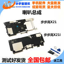 步步高 X21 喇叭总成 VIVO X21A响铃 X21i 扬声器 听筒 原装 外音