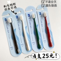 4 pcs 25 yuan Japan ITO wide head soft hair toothbrush Adult universal cleaning teeth Soft ultra-fine massage gums