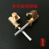 Old-fashioned banhu copper shaft falling piano Quhu copper shaft old-fashioned copper shaft instrument accessories