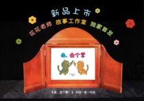 (The third series of scripts) paper drama only script without wood stage# wooden box story picture book hall teaching aids