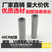 Double-headed tapping pin High-strength precision 40cr double-hole internal thread cylindrical pin can be processed exhaust groove