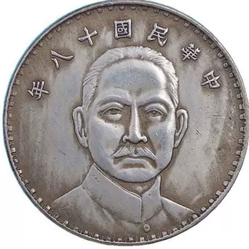 古銭幣　孫文コイン　銀貨　五園　一圓　背帆船   二枚セット 古銭幣 孫文コイン 銀貨 五園 一圓 背帆船 二枚セット Yahoo