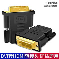 dvi to hdmi to dvi display interface 24 ten 1 hami adapter converter set-top box computer display HD line ps4 TV notebook hdmi revolution dvi