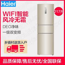 Haier BCD-217WDVLU1 three-door dual frequency intelligent air-cooled energy-saving household refrigerator