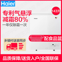 Haier Haier BC BD-143HEM Home Freezer Computer Temperature Control Low Frost Single Temperature Large Freezing