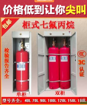 Instant cabinet type heptafluoropropane gas fire extinguishing GQQ70L 2 5 fire alarm control device system