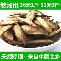 Shandong Cangshan Five elements vegetable soup dried burdock slices drying slices soup beef liver tea slices raw dried burdock 52 yuan 3 pounds
