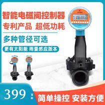 Intelligent irrigation solenoid valve Agricultural sprinkler rainfall sensing control Automatic control timing equipment 3V low power consumption