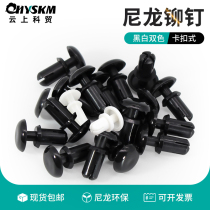 Nylon rivets Push-on rivets Snap plastic expansion nails PC board fixed buckle Push-on mother-and-child buckle rivets