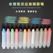 Color water-soluble dust-free chalk non-toxic blackboard newspaper special childrens home teaching water-soluble chalk