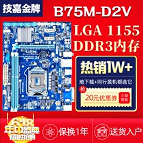 Gigabyte Gigabyte B75M-D3V HD3 D2V motherboard DVI HD 1155 DDR3 slab H61Z77