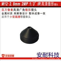 2 8MM 1 3 Million HD Cone Lens M12 Lens Boutique Tip Lens Ana Technology
