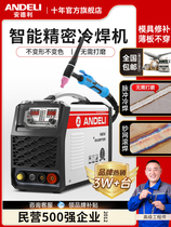 Anderley Precision Cold Welding Machine Home Small 220v Mold Sheet Stainless Steel Laser Pulse Argon Arc Welding Machine