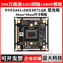 AHD 200W Starlight grade Sony 307 chip 1080p HD IMX307 2441 Super night vision