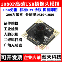 USB HD 1080p wide-angle distortion-free camera computer drive-free industrial vision face recognition document Photo