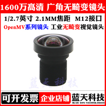 HD 16 million undistorted 2 1mm focal length 1 2 7 inch wide-angle M12 industrial vision lens OpenMV