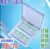 Universal lamp warm waterproof 86 type panel with cover 4 open household bathroom four-in-one toilet switch Bath four open