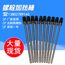 Low-cost steam turbine electric heater Power plant steam turbine disassembly special bolt Electric heater bolt heating rod
