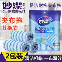 Miaojie Yi Jie-resistant tow clip Cloth Mop replacement microfiber flat mop head original replacement cloth